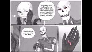 Undertale комикс | Fellcest | StreetFellTale | 5 часть | 16+ | Zoe Cupidon