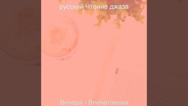 Видения (Чтение) смотреть онлайн