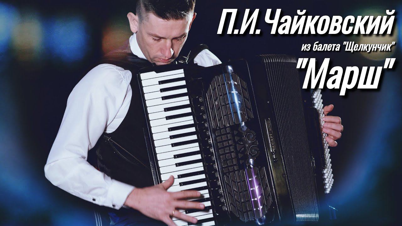 Классическая музыка к новому году. Марш из балета"Щелкунчик", П.Чайковский P.Tchaikovsky Nutcracker смотреть онлайн