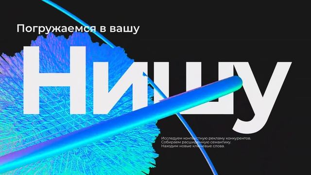 Промо видео: Контекстная реклама в Яндекс Директ в веб-агентстве ВЕБКОР