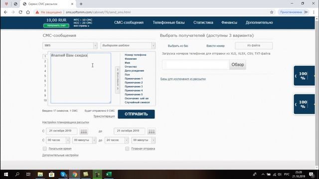 Смс рассылка с подстановкой имени смотреть онлайн