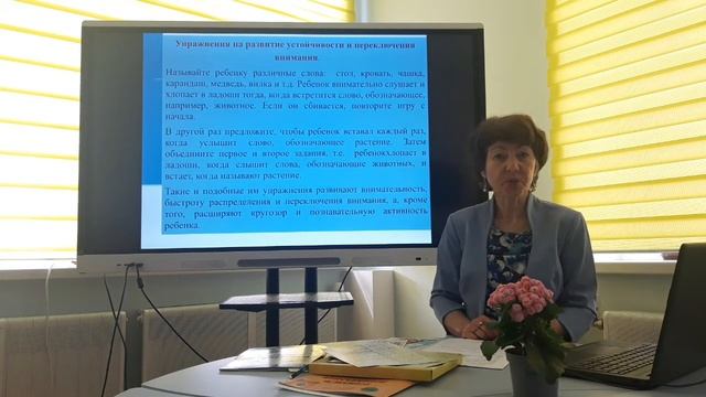 "Практические рекомендации по развитию внимания у дошкольников" смотреть онлайн