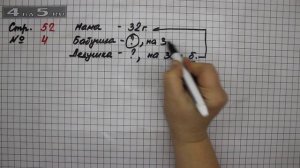 Страница 52 Задание 4 – Математика 2 класс Моро М.И. – Учебник Часть 2