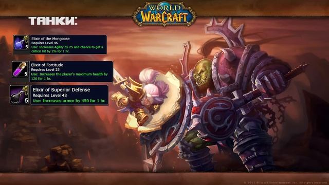 [WoW Classic] Большой Гайд по Рейдовой Химии в Ваниле смотреть онлайн