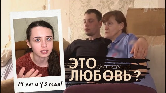 ОБЗОР НА МУЖСКОЕ ЖЕНСКОЕ. Выпуск под названием «18 плюс» смотреть онлайн
