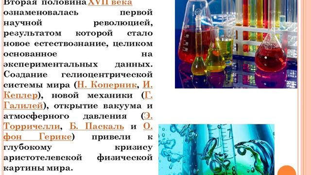 Химические знания в разные эпохи (работа моего ученика, ЗГ №11) смотреть онлайн