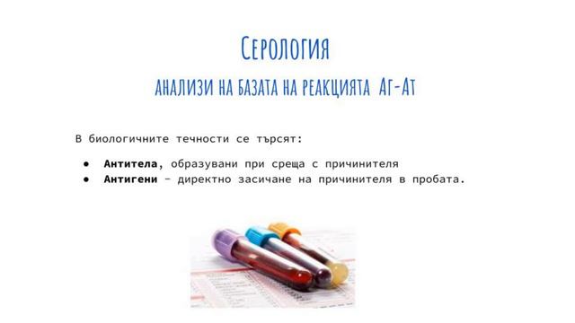Реакция антиген антитяло смотреть онлайн