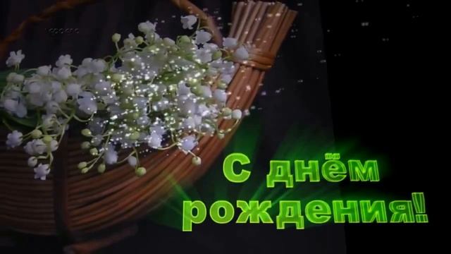 С Днем рождения, девочка моя)))) смотреть онлайн