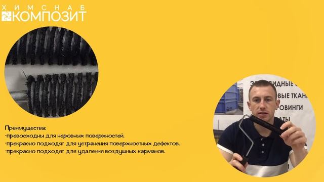 Валики для формования стеклопластика смотреть онлайн