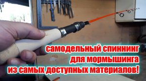 Стекло спиннинг своими руками, который выйдет за копейки!