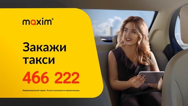 Такси "Maxim". Промо смотреть онлайн