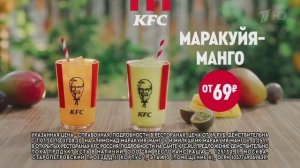 Реклама KFC Коктейли поспели/Боксмастер