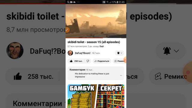 skibidi туалет 48 где cameraman Titan? skibidi летающая тарелка смотреть онлайн