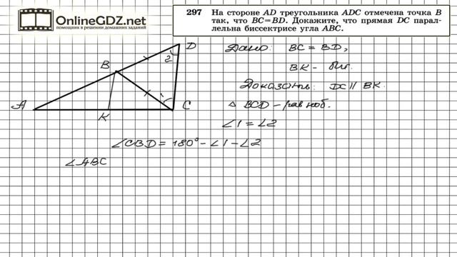 Задание № 297 — Геометрия 7 класс (Атанасян) смотреть онлайн
