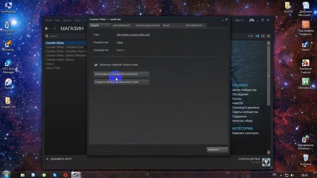устанавливаем параметры запуска cs 1.6 (steam) смотреть онлайн