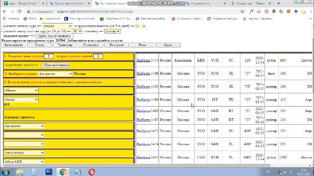 Работа в программе Мастер-Тур. Мануал для сайта Родигин.рф смотреть онлайн