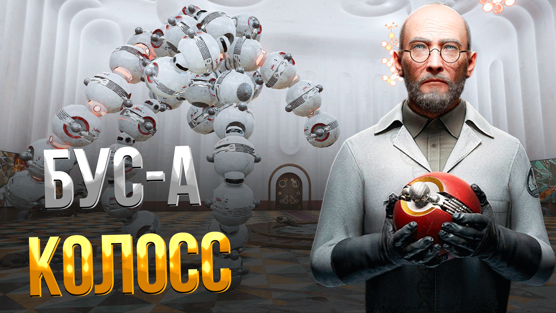 ATOMIC HEART DLC ➤ КАК УБИТЬ ПЕРВОГО БОССА БУС-А НА АРМАГЕДДОНЕ / КАК РЕШИТЬ ГОЛОВОЛОМКУ С РЕЛЕ смотреть онлайн