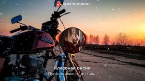 Классная песня!!! Пусть движок гонит цикл