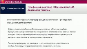 В Россию со всего мира приходят слова сочувствия и...ержки в связи со страшным терактом в Петербурге