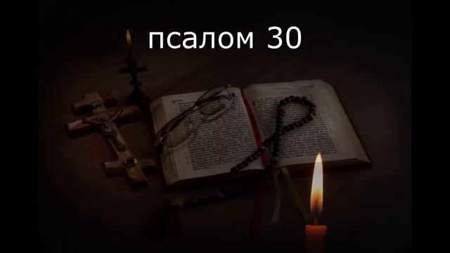 ВЕРНУТЬ УДАЧУ. ПСАЛМЫ смотреть онлайн