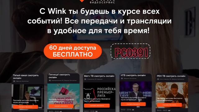 Wink — онлайн-кинотеатр от крупного интернет-провайдера смотреть онлайн