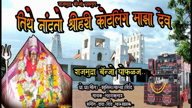 कोटलिंग माझा देव..(चिखलठान ता.करमाळा.)( Active pad) राजमुद्रा बॅन्जो पोफळज .. смотреть онлайн