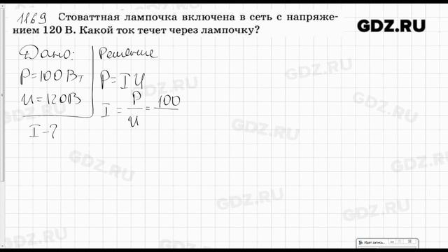 № 1169 - Физика 7-9 класс Пёрышкин сборник задач смотреть онлайн