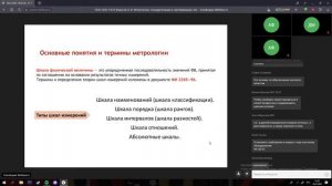 Метрология, стандартизация и сертификация  1 лек