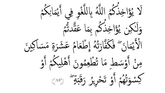 Quran Tafseer Sura Maida Ayaat 84 to 91 — Session 090 смотреть онлайн