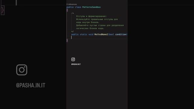 Правила чистого кода на C# : Отступы и форматирование #сишарп #программирование смотреть онлайн