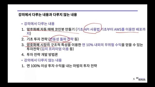 비트코인 암호화폐 자동매매 코인봇 만들기 Part 1 - 무위험 전략 학습하기 смотреть онлайн
