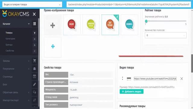 Видео в галерее товара для OkayCMS смотреть онлайн