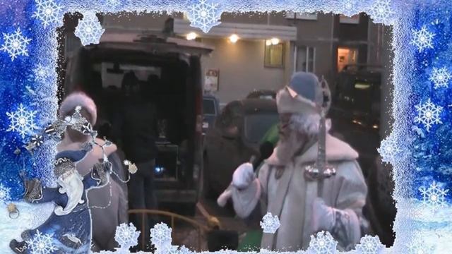 Дед Мороз в каждый двор смотреть онлайн