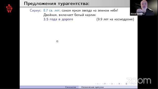 Просветитель.Online. Алексей Семихатов. Космические прогулки смотреть онлайн