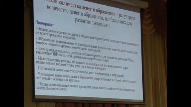 Скобликов Е.А. НОВАЯ ТЕОРИЯ ДЕНЕГ КАК НОВАЯ ПАРАДИГМА ДЕНЕЖНО-КРЕДИТНОЙ ПОЛИТИКИ смотреть онлайн
