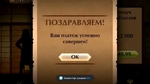 Как взломать shadow fight 2 смотреть онлайн