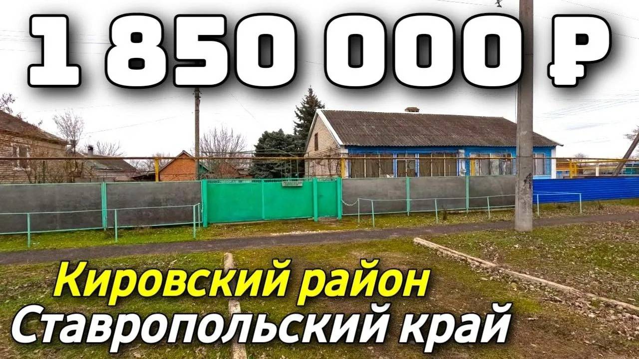Продается квартира  за 1 850 000 рублей тел 8 918 453 14 88 Ставропольский край
