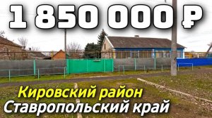 Продается квартира  за 1 850 000 рублей тел 8 918 453 14 88 Ставропольский край