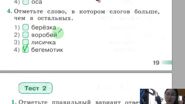 тема 12. Слоги, Тесты Михайлова, 1 класс, русский язык, Перспектива смотреть онлайн