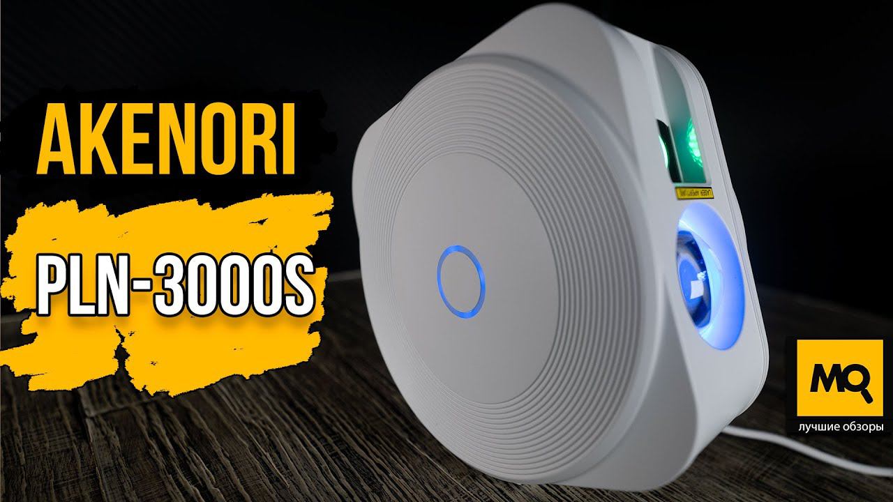 AKENORI PLN-3000S обзор. Умный звездный проектор с Алисой