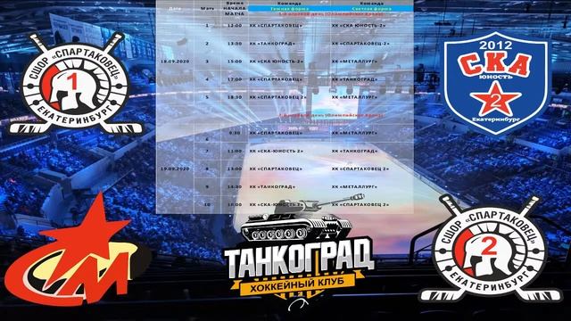 Прямая трансляция хоккейного турнира "УРАЛЬСКИЙ ВЫЗОВ" смотреть онлайн