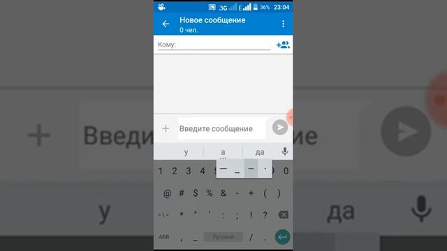 Как сделать тире в клавиатуре "Android"? смотреть онлайн