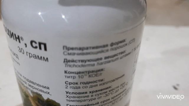 Трихоцин. Борьба с грибными заболеваниями, на овощных и плодово- ягодный культурах. смотреть онлайн