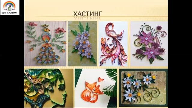 Мастер класс по квиллингу смотреть онлайн