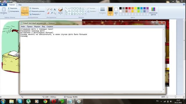 Совмещение 2 и более фоток с помощью Paint смотреть онлайн
