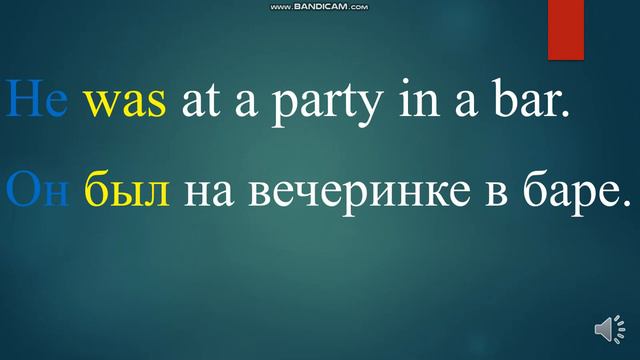To be in Past Simple - глагол быть в прошедшем времени смотреть онлайн