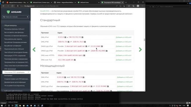 AdGuardHome под Windows, ускоряем интернет и обходим некоторые запреты. смотреть онлайн
