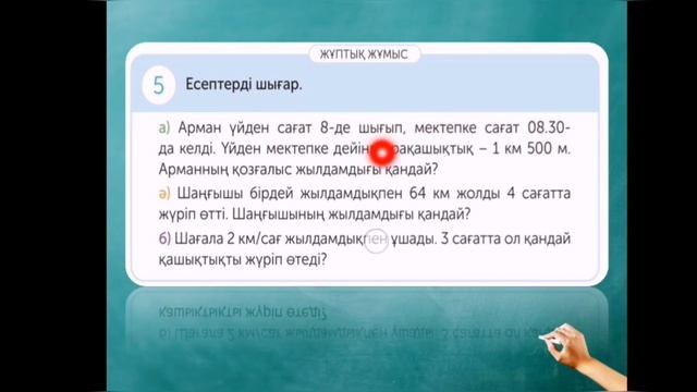 Математика 4 сынып 32 сабақ /Пысықтау және қорытындылау смотреть онлайн