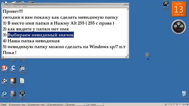 Как создать невидимую папку