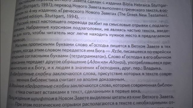 Имя Бога в переводе Кулакова смотреть онлайн